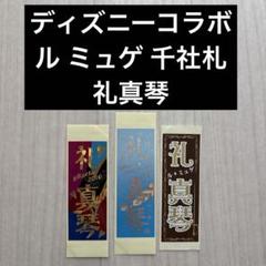 宝塚 星組 千社札 礼真琴 暁千星 限定 宝塚歌劇 宝塚歌劇団 ステッカー 宝塚歌劇団 星組 暁千星 千社札 - メルカリ
