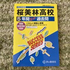 桜美林高等学校 甲子園グッズの通販 by HALIVOGUEME☆shop｜ラクマ