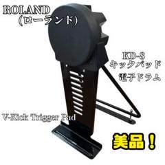 Roland キックペダル&キックトリガーパッドkd-8のセット Roland - KD-8 | Kick Trigger Pad