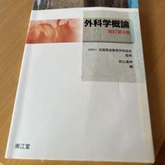マトロン　柔道整復学理論編＋参考書4点 マトロン 柔道整復学理論編＋参考書4点 柔道整復学・理論編(