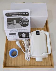 Q-PON　パルブ式 圧縮用 電動吸引 ポンプ