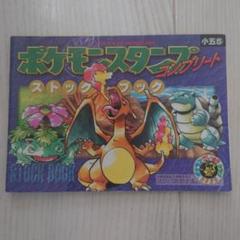 ポケモンスタンプ　コンプリート　ストックブック