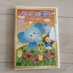 2025年最新】童謡DVDの人気アイテム - メルカリ