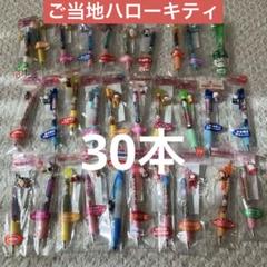 ハローキティ ご当地キティ ボールペン レア 貴重 未使用未開封