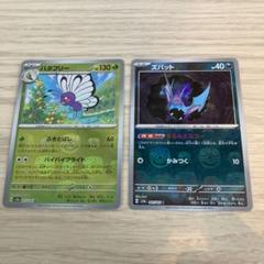 ポケモンカード　バタフリー　ズバット　マスターボールミラー