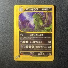 バンギラス eカード ノーマル