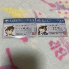 名探偵コナン　非売品　工藤新一&毛利蘭 学生証セット 名探偵コナン 非売品 工藤新一&毛利蘭 学生証セット - メルカリ