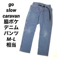 go slow caravan ゴースローキャラバン 361503 クライミングパンツ ストレートジーンズ メンズペインターデニム サイズ3 M相当 go slow caravan 【SALE30％OFF☆go caravan】カラーデニム