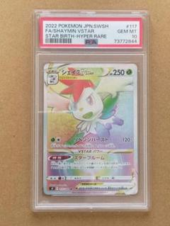 超希少【PSA10】シェイミΣ੧(❛□❛✿) 2025年最新】シェイミ psa10の人気アイテム - メルカリ