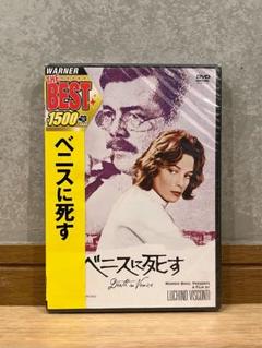 2025年最新】ベニスに死す dvdの人気アイテム - メルカリ
