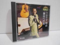 2025年最新】CD さだまさし ステージトーク 大全の人気アイテム