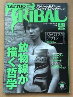 タトゥーバースト　トライバル他 タトゥー・バースト TATTOO BURST Vol.7 - メルカリ