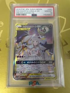 2025年最新】ソルガレオ&ルナアーラgx sa psa10の人気アイテム