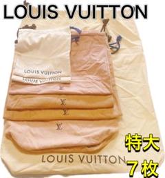 H2797 VUITTON ヴィトン 大 収納 保存袋 袋 バッグ まとめ