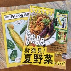 レタスクラブ７月号