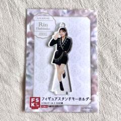 川名凜　アンジュルム　FSK アクリルスタンドキーホルダー　新品未開封 川名凜(アンジュルム)『＜Concert Costume＞フィギュアスタンド