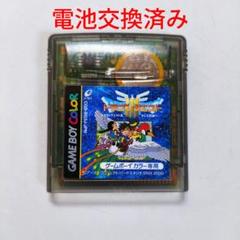 GBC ドラゴンクエスト3 電池交換済みDQ3 ゲームボーイカラー 動作確認済み