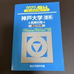 2025年最新】神戸大学英語参考書の人気アイテム - メルカリ