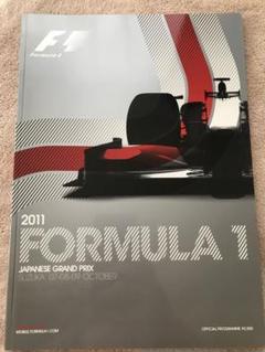 2011 F1 日本グランプリ 公式プログラムのサムネイル