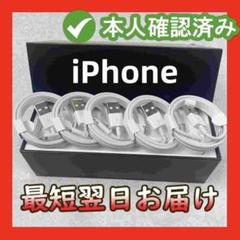 5本1m新品 iPhone 充電器ライトニングケーブル 充電ケーブ Al072