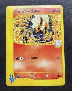 カリンのブースター 1EDポケモンカード VS 未使用 美品 イーブイ ブイズ カリンのブースター 1EDポケモンカード VS 未使用 美品 イーブイ