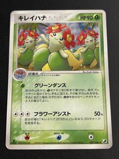 キレイハナ　カードe アンリミ キラ eカード ポケカ 海からの風 超人気 カードe キレイハナ アンリミ 海からの風 ポケカ eカード
