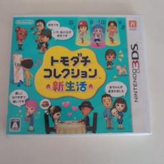 トモダチコレクション 新生活 3ds Amazon.co.jp: トモダチコレクション 新生活 : ゲーム