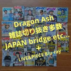 DragonAsh Kj 降谷建志 雑誌 切り抜き ムック本 etc