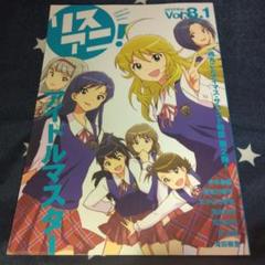 リスアニ! vol.8.1