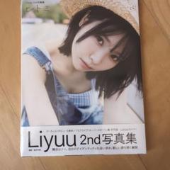 Liyuu 2nd写真集5月1日発売！発売記念イベント＆特典情報公開