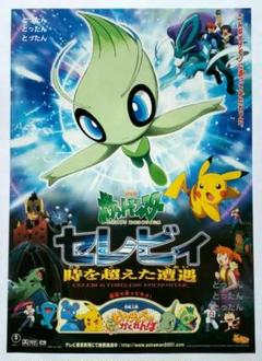 ポケモンカード ポケモン図鑑カード セレビィ 時を超えた遭遇 PSA8 PSA10】ポケモン図鑑カード セレビィ 時を超えた遭遇 レインボー