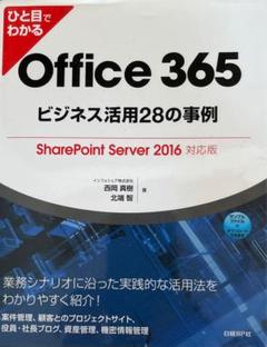 上下巻Microsoft SharePointプロダクト&テクノロジリソースキッ