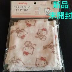 Sanrio ハローキティ トイレットペーパーホルダー キティグッズ Kitty