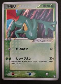 PSA9 キモリスター1ed 011/084 ロケット団の逆襲 PCG　(2) PSA9 キモリスター1ed 011/084 ロケット団の逆襲 PCG (2) - メルカリ