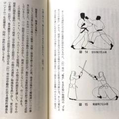 武道　格闘技　科学　解説　本質　論理　体系化　思想　運動学