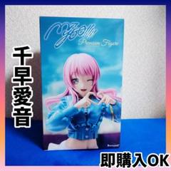 BanG Dream!プレミアムフィギュア MYGO!!!!! 千早愛音のサムネイル