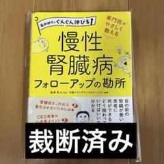 裁断済み 専門医がやさしく教える 慢性腎臓病フォローアップの