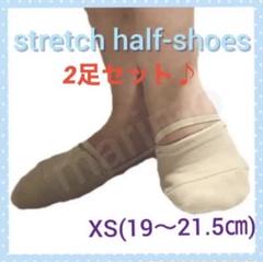専用8足セット♪ストレッチハーフシューズ　Sサイズ　新体操やダンス等に♪ ssk-147lset2_1.jpg