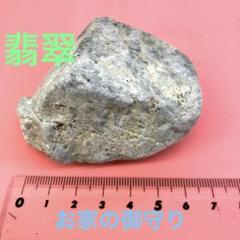 阿波翡翠　鮎喰川上流で採れたものです お家の玄関の飾りにいかがですか