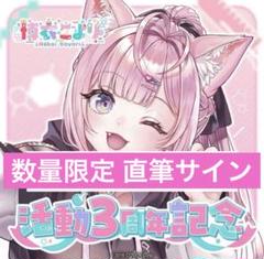 2025年最新】博衣こより 直筆の人気アイテム - メルカリ