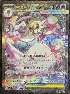 【即日発送】サーナイトex SAR サーナイトex [SV4a][348/190][SAR]の通販 | 最安値＆即日発送