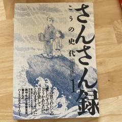 2025年最新】さんさん録の人気アイテム - メルカリ