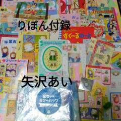りぼん付録　矢沢あいセット りぼん付録 矢沢あいセット - メルカリ