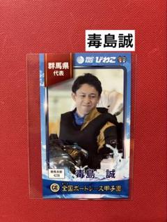 琵琶湖競艇　ボートレース甲子園　 選手サイン入りユニフォーム非売品 2025年最新】琵琶湖ボートレースの人気アイテム - メルカリ