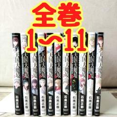 天国大魔境1-11巻　全巻セット 天国大魔境 全巻 1~11 - メルカリ
