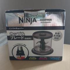 新品◆ニンジャチョッパー カップ&ブレード（取替用）セット◆ショップジャパン Amazon | ニンジャチョッパー専用 カップ&ブレード（取替用