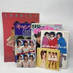 2025年最新】キャンディーズ写真集1978年の人気アイテム - メルカリ