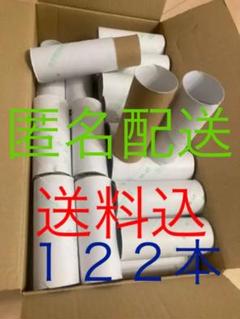 トイレットペーパーの芯122本(2種類61本×2)