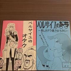 ベルサイユのばら 同人誌 アンドレ×オスカル しあわせのしわよせ Amazon.co.jp: ベルサイユのばら誌AO/アンドレ×オスカル