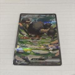 ポケモンカード ホワイトフレア　バッフロンex sar①